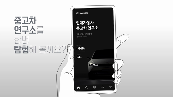 현대차 중고차 통합정보 포털 콘셉트. 현대차 제공