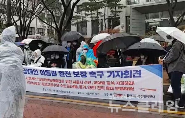 14일 오후 서울시청 별관 앞 ‘서울시 장애인 이동권 완전 보장 촉구 기자회견’. 사진=김동길 기자