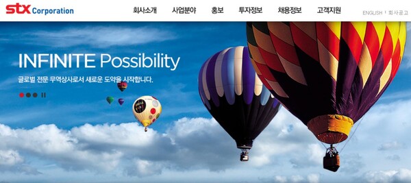 STX 홈페이지
