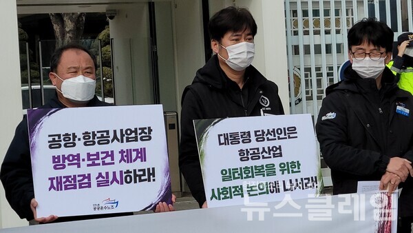 15일 오전 서울 광화문 정부청사 앞 ‘FLY 2022 항공 노동자 코로나 회복 지원 대책 요구 기자회견’. 사진=박명규 기자