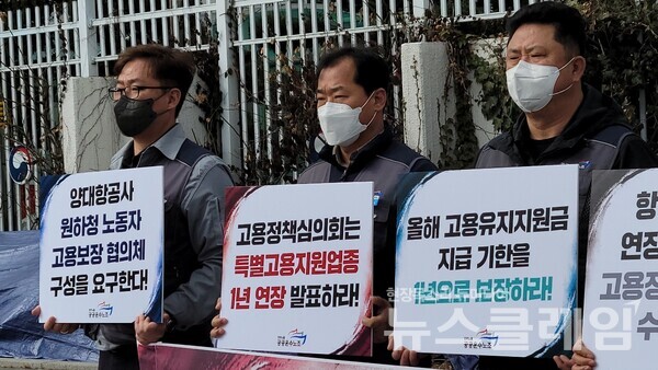 15일 오전 서울 광화문 정부청사 앞 ‘FLY 2022 항공 노동자 코로나 회복 지원 대책 요구 기자회견’. 사진=박명규 기자