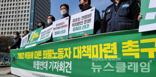 21일 오전 서울 광화문 정부청사 앞 ‘기름값 폭등에 따른 화물노동자 대책 마련 촉구’ 화물연대 기자회견. 사진=박명규 기자