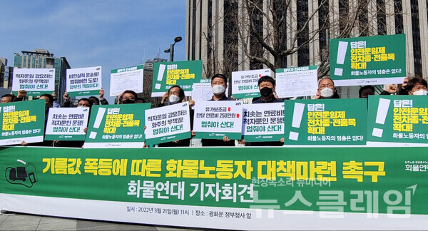 21일 오전 서울 광화문 정부청사 앞 ‘기름값 폭등에 따른 화물노동자 대책 마련 촉구’ 화물연대 기자회견. 사진=박명규 기자