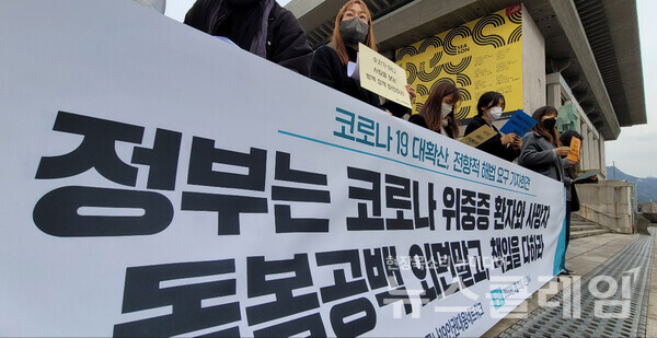 23일 오전 서울 종로구 세종문화회관 앞 코로나19 인권대응네트워크 ‘코로나19 대확산, 전향적 해법 요구 기자회견’. 사진=박명규 기자