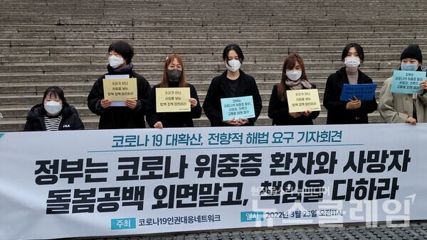 23일 오전 서울 종로구 세종문화회관 앞 코로나19 인권대응네트워크 ‘코로나19 대확산, 전향적 해법 요구 기자회견’. 사진=박명규 기자