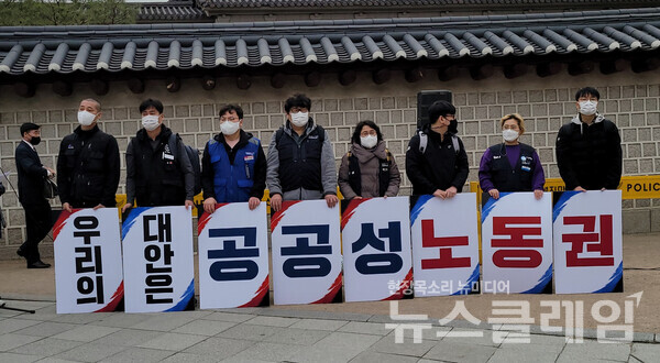 23일 오전 서울 종로구 대통령직인수위원회 인근서 진행된 ‘공공운수노조 새정부 국정요구 선포 기자회견’. 사진=김동길 기자