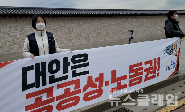 23일 오전 서울 종로구 대통령직인수위원회 인근서 진행된 ‘공공운수노조 새정부 국정요구 선포 기자회견’. 사진=김동길 기자