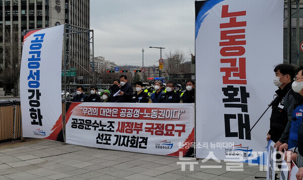 23일 오전 서울 종로구 대통령직인수위원회 인근서 진행된 ‘공공운수노조 새정부 국정요구 선포 기자회견’. 사진=김동길 기자