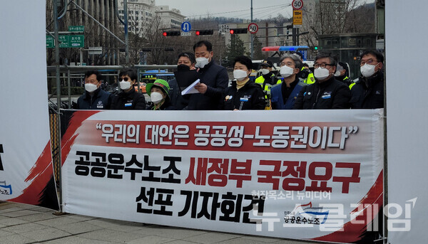 23일 오전 서울 종로구 대통령직인수위원회 인근서 진행된 ‘공공운수노조 새정부 국정요구 선포 기자회견’. 사진=김동길 기자