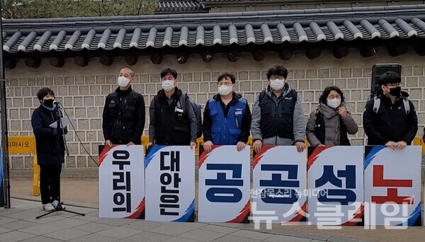 23일 서울 종로구 인수위원회 인근서 진행된 공공운수노조 ‘새정부 국정요구 선포 기자회견’. 사진=김동길 기자
