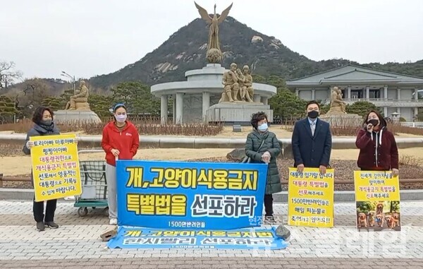 23일 오후 서울 종로구 청와대 분수대 앞 ‘개·고양이 식용금지 특별법 선포 요구 기자회견’. 사진=김성훈 기자