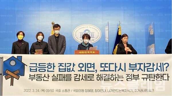 24일 오전 국회 소통관에서 열린 ‘공시가격 유예, 1주택자 세금감면 추진 비판 기자회견’. 사진=참여연대