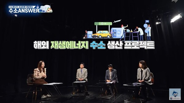 수소ANSWER 영상 콘텐츠. 유튜브 캡처.