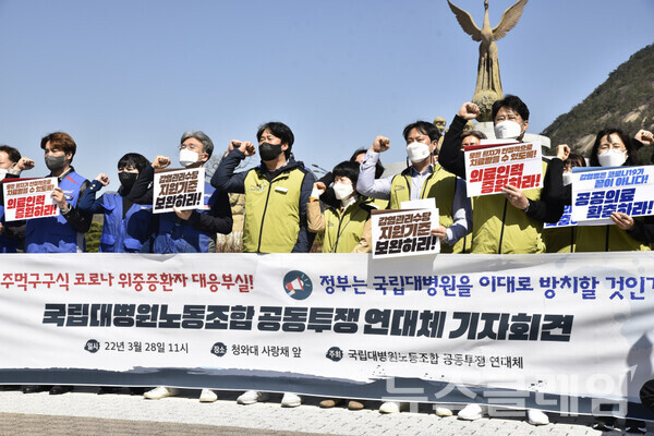 28일 청와대 앞 ‘한계에 달한 국립대병원, 코로나19 위중증 치료 현장실태 고발 기자회견’. 사진=보건의료노조