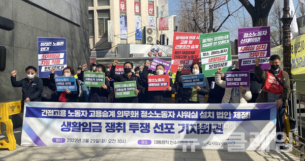 29일 오전 서울 종로구 통의동 대통령직인수위원회 앞에서 진행된 민주노총 공공운수노조 서울지역공공서비스지부 ‘청소노동자 샤워실 설치 법안 제정, 생활임금 쟁취 투쟁 선포 기자회견’. 사진=공공운수노조