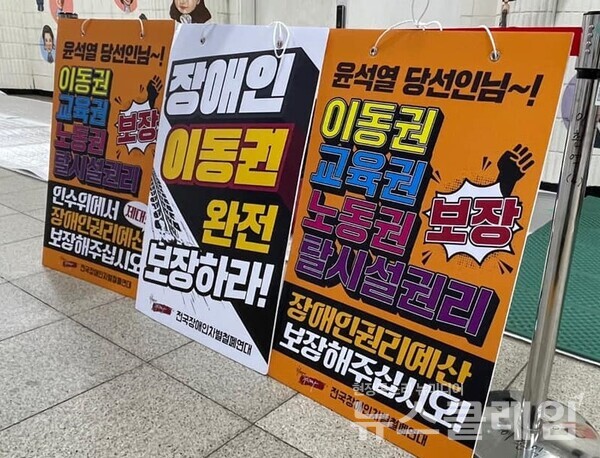 사진=전국장애인차별철폐연대