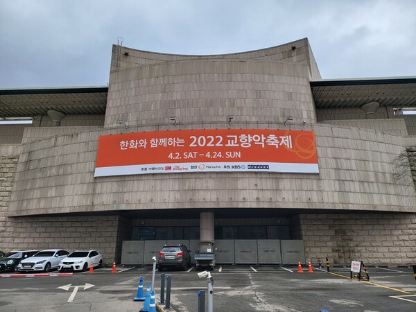 2022년 교향악축제 현장사진. 한화 제공