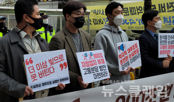 31일 오전 서울 종로구 통의동 인수위 인근서 진행된 ‘인수위에 손실보상·금융지원 촉구 기자회견’. 사진=박명규 기자
