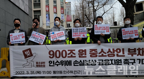 31일 오전 서울 종로구 통의동 인수위 인근서 진행된 ‘인수위에 손실보상·금융지원 촉구 기자회견’. 사진=박명규 기자