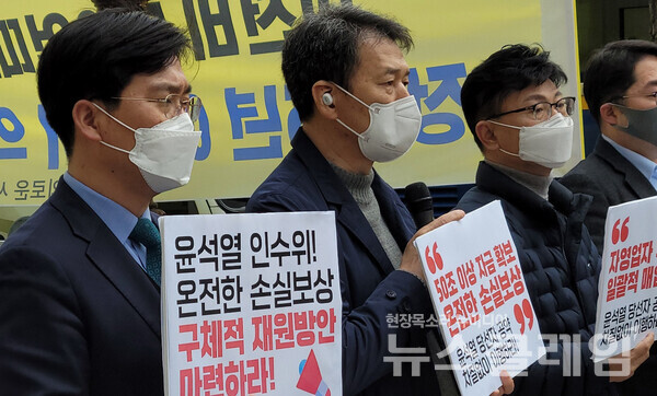 31일 오전 서울 종로구 통의동 인수위 인근서 진행된 ‘인수위에 손실보상·금융지원 촉구 기자회견’. 사진=박명규 기자