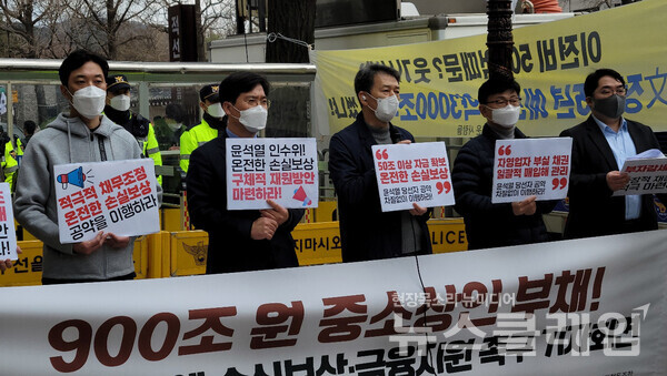 31일 오전 서울 종로구 통의동 인수위 인근서 진행된 ‘인수위에 손실보상·금융지원 촉구 기자회견’. 사진=박명규 기자