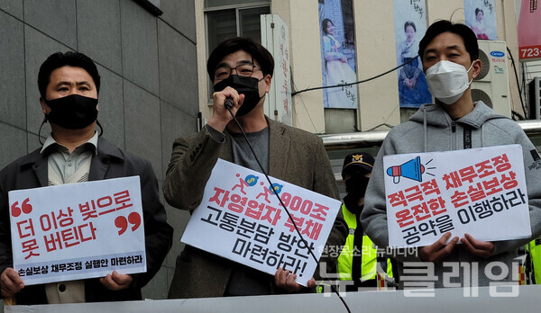 31일 오전 서울 종로구 통의동 인수위 인근서 진행된 ‘인수위에 손실보상·금융지원 촉구 기자회견’. 사진=박명규 기자