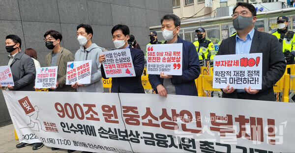 31일 오전 서울 종로구 통의동 인수위 인근서 진행된 ‘인수위에 손실보상·금융지원 촉구 기자회견’. 사진=박명규 기자