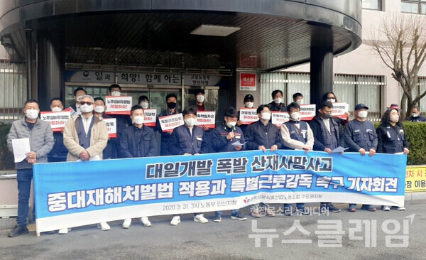 지난달 31일 고용노동부 안산지청 앞 ‘대일개발 폭발 산재사망사고 중대재해처벌법 적용과 특별근로감독 촉구 기자회견’. 사진=민주노총 경기도본부