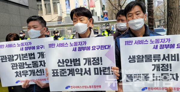 5일 오전 서울 종로구 통의동 인수위원회 앞 서비스연맹 11만 서비스 노동자가 새 정부에 요구한다‘ 기자회견. 사진=김동길 기자
