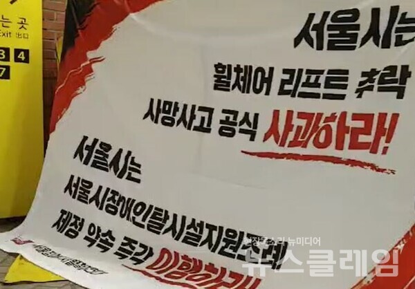 5일 서울 시청역 1~2호선 환승통로에서 진행된 ‘서울시 휠체어리프트 추락사망사고 책임 공식 사과 및 서울시 장애인탈시설지원조례 제정 약속 이행 촉구 농성투쟁 선포 기자회견’. 사진=김동길 기자