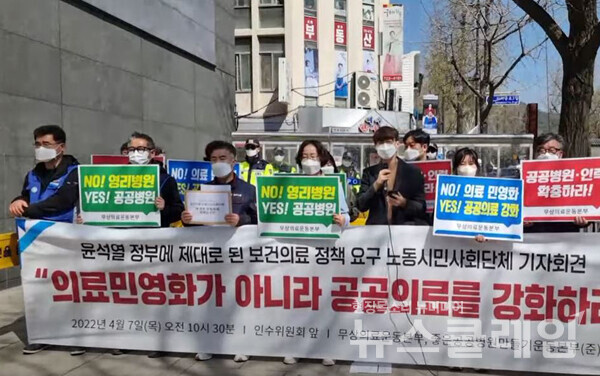 7일 오전 서울 종로구 대통령직인수위원회 앞 ‘새 정부에 제대로 된 보건의료 정책을 요구하는 노동시민사회단체 기자회견’. 사진=김서윤 기자