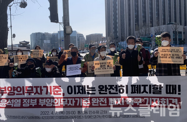 7일 오전 서울 종로구 통의동 인수위 인근서 진행된 ‘인수위원회 국민기초생활보장제도 부양의무자기준 완전폐지 촉구 의견서 전달 기자회견’. 사진=빈곤사회연대