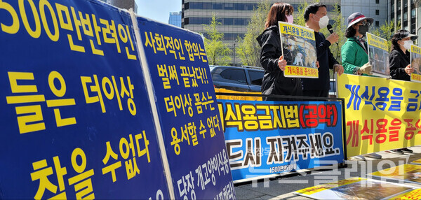한국동물보호연합 등이 11일 오전 서울 종로구 통의동 대통령직인수위원회 앞에서 윤석열 대통령 당선인의 ‘개 식용 금지’ 공약 실천을 촉구하는 기자회견을 진행했다. 사진=김동길 기자