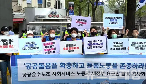 12일 오전 서울 종로구 대통령인수위원회 앞 ‘공공운수노조 사회서비스노동자 새정부 요구안 발표 기자회견’. 사진=김동길 기자