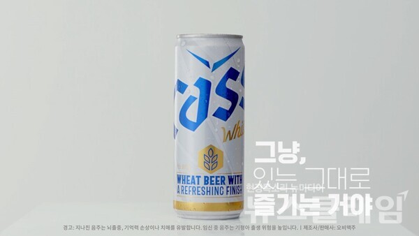 오비맥주 밀맥주 카스 화이트 신규 TV광고. 사진=오비맥주