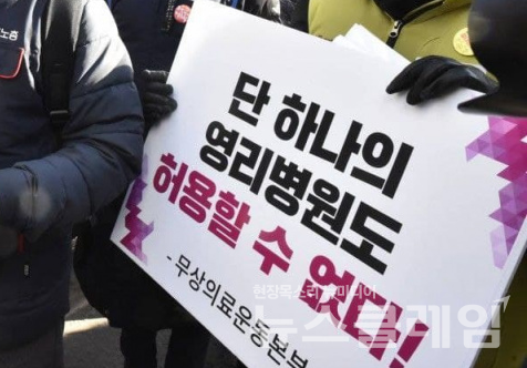 사진=보건의료노조