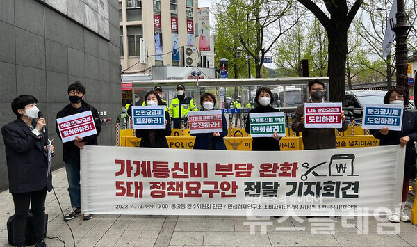 13일 오전 서울 종로구 통의동 인수위 앞 '가계통신비 부담 완화 5대 정책요구안 전달 기자회견'. 사진=참여연대