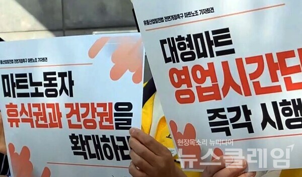 20일 오전 서울 종로구 대통령인수위원회 앞 ‘유통산업발전법 전면개정 촉구 마트노동자 기자회견’. 사진=김성훈 기자