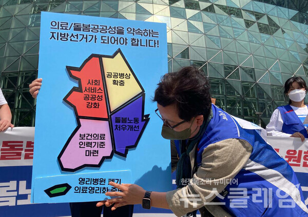 20일 오전 서울시청 앞 ‘보건의료돌봄노동자 지방선거 요구 발표 기자회견’. 사진=공공운수노조 의료연대본부