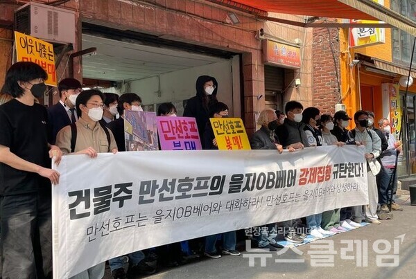 21일 오전 건물주 만선호프의 을지OB베어 강제집행 규탄 기자회견. 사진=옥바라지선교센터