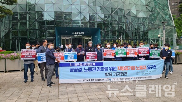 25일 오전 서울특별시청 앞 '공공성, 노동권 강화를 위한 지방공기업 노동자 요구안' 발표 기자회견. 사진=공공운수노조