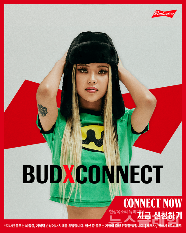 버드와이저 NFT 프로젝트 서포터즈 버드 커넥터. 사진=오비맥주