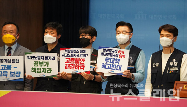 27일 오후 국회 소통관에서 열린 ‘발전노동자-정의당 류호정 의원 기자회견’. 사진=공공운수노조