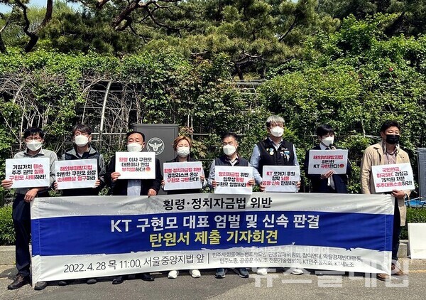 28일 오전 서울중앙지방법원 앞 ‘KT 구현모 대표 엄벌 및 신속 판결 탄원서 제출 기자회견’. 사진=참여연대