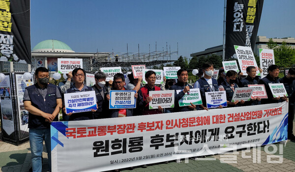 2일 오전 국회 앞 ‘원희룡 국토부장관 후보 인사청문회에 대한 건설산업연맹 기자회견’. 사진=김성훈 기자