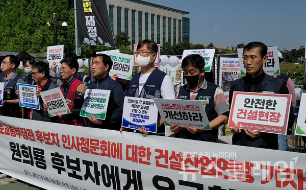 2일 오전 국회 앞 ‘원희룡 국토부장관 후보 인사청문회에 대한 건설산업연맹 기자회견’. 사진=김성훈 기자