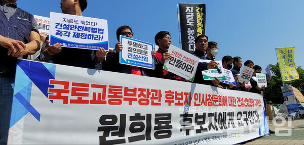 2일 오전 국회 앞 ‘원희룡 국토부장관 후보 인사청문회에 대한 건설산업연맹 기자회견’. 사진=김성훈 기자