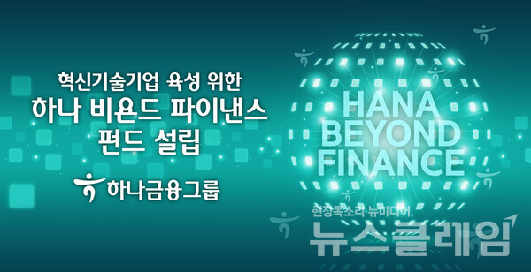 사진=하나금융그룹