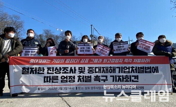 지난 2월 3일 삼표 양주사업소 앞에서 열린 '철저한 진상조사 및 중대재해기업처벌법에 따른 엄정 처벌 촉구 기자회견'