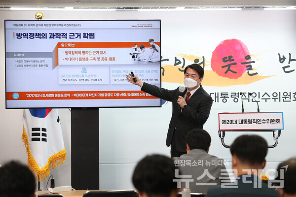 안철수 인수위원장이 지난달 27일 서울 종로구 통의동 제20대 대통령직인수위원회 공동기자회견장에서 코로나19 비상대응 100일 로드맵을 발표하고 있다. 사진=인수위